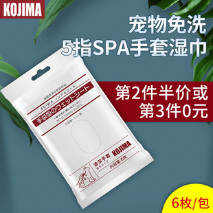 kojima宠物免洗手套湿巾，狗狗湿纸巾猫咪，专用干洗清洁用品