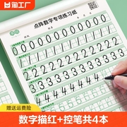 儿童数字控笔训练描红本字帖学前班幼儿园初学者幼小衔接练字汉字笔画笔顺临摹练字帖贴幼儿写字入门中班练习3岁学前一年级小学生