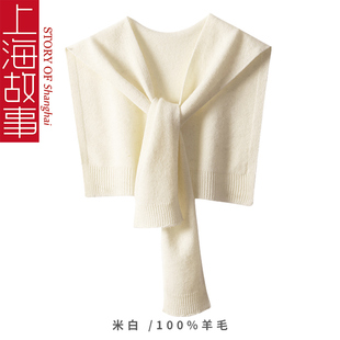 上海故事100%纯羊毛，白色针织开衫小披肩，秋冬高端外搭女2023