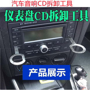 奥迪a4la3q3q5q7a1汽车音响拆装cd音响，工具收音机cd拆卸钥匙