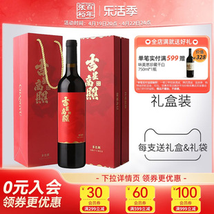 张裕混酿干红葡萄酒赤霞珠美乐单支方盒礼盒吉星高照
