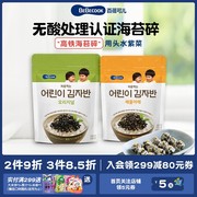 韩国进口bebecook儿童高铁海苔碎拌饭料即食零食非油炸头水紫菜