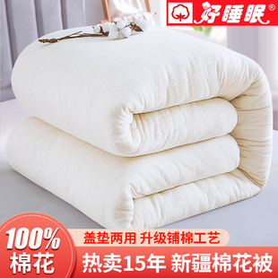 新疆棉被纯棉花被芯冬被加厚保暖棉絮，长绒棉垫被褥铺床垫全棉被子