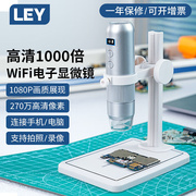 LEY无线电子显微镜高清带支架专业电路板手机维修工业数码高倍放