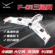 heewing三角飞翼f01高速fpv飞机4s无刷航模，垂直起竞技固定翼f-01