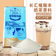 长汇奶精粉1kg奶茶店专用植脂末，咖啡奶茶伴侣珍珠奶茶店专用原料