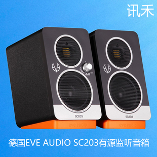 德国EVE Audio SC203有源监听音箱3寸桌面音响hifi发烧多媒体国行