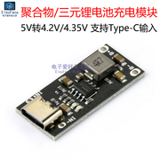 3a聚合物三元锂电池，充电板模块5v转4.2v4.35v支持type-c输入