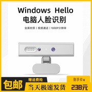 Windows hello人脸面部识别台式电脑高清摄像头带麦win解锁免驱动