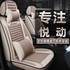 北京现代悦动汽车座套全包围专用座垫套布艺亚麻，四季通用坐垫椅套
