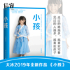 《小孩》大冰2019年新书 畅销书作家你坏我不乖摸摸头阿弥陀佛么么哒 青春文学小说正版书籍