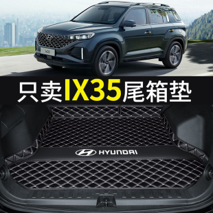 北京现代ix35汽车装饰用品内饰改装尾箱垫专用全包围后备箱垫子