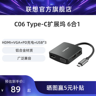 联想c06扩展坞转换器，type-c扩展坞usb-c转hdmivga数据线一转六