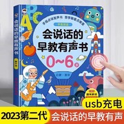 会说话的有声早教书幼儿童启蒙点读发声学习机宝宝0一3岁益智玩具