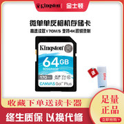 金士顿sd卡64g微单数码相机内存卡，sdxc高速摄像机存储卡64g佳能尼康索尼松下，单反相机存储卡4k高清u3170mbs