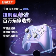 switch北通阿修罗2pro多模任天堂游戏，手柄pc电脑版地平线，5steam无线有线科技震动