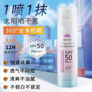 OKTO防晒喷雾紫外线防护防水防汗男女面部全身SPF50PA+++清透耐晒