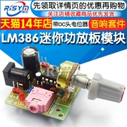 LM386低功耗迷你功放板套件 性能优于TDA2030 功放板 低功耗5~12V 音响套件 焊接练习 功放模块 带DC头电位器