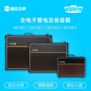 VOX AC10 AC15C1 AC30C2 AC15C1X全电子管电吉他音箱音响蓝喇叭