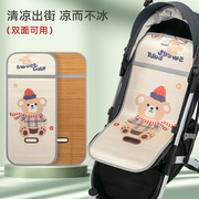 婴儿车凉席垫子通用儿童小推车冰丝竹坐垫透气宝宝冰垫夏季藤席
