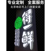 北京门头广告招牌制作迷你发光字，背景墙logo亚克力，水晶字灯箱
