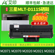适用三星M2071硒鼓M2070 M2020w M2021 M2022 D111S M2071w/fh易加粉M2070f/fw墨盒xpress激光一体打印机碳粉