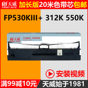 天威通用映美jmr130色带架fp630k+312k620k+530kiii+538k612k550k632k发票1号针式打印机色带框芯条