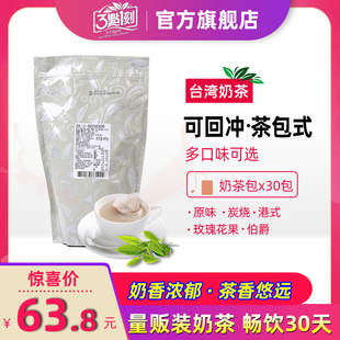 三点一刻奶茶台湾原味，港式玫瑰伯爵炭烧大茶包奶茶冲饮3点1刻袋装