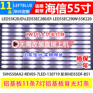 海信LED55K20JD灯条 LED55EC280JD灯条 55寸电视7灯铝基板LED灯条