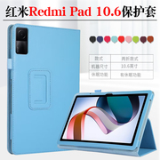 适用于 红米RedmiPadse保护壳小米红米padredmi pad 10.6英寸平板电脑保护套11寸外壳防摔包边外套