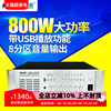 爱尚课 USB-800F 800W定压功放1000W带USB功放机2000W大功率分区
