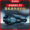 适用ASMAX Z1蓝牙耳机贴纸装饰保护外壳拉花贴花贴画F1改装配件