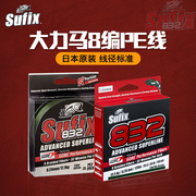 120米梭飞士sufix832pe线，8股编织大马力，耐磨路亚进口钓渔鱼线