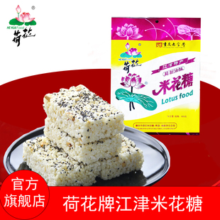 重庆特产荷花牌江津油酥米花糖600g/500g/450g传统糕点小吃零食