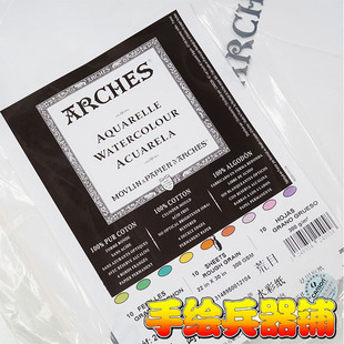 阿诗arches棉浆水彩纸手工毛边纸185g300g640g850g2开4开8开