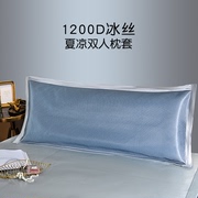 夏季凉爽冰丝双人长枕头套1.5米长款一体家用情侣1.2m1.8长枕芯套