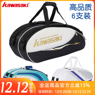 川崎羽毛球包双肩(包双肩)背包，男女学生6支装运动包大容量手提网球拍包袋