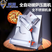 威塔披萨压面机成型机，全自动12寸比萨饼皮机pizza面饼机