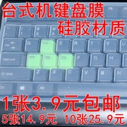 台式机电脑键盘贴膜，通用型凹凸防尘罩机械联想戴尔惠普透明保护套