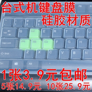 台式机电脑键盘贴膜通用型凹凸防尘罩机械联想戴尔惠普透明保护套