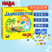 德国HABA桌游玩具桌面亲子游戏专注记忆观察我们的四季304522