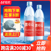 昆仑山天然雪山矿泉水550ml*24瓶整箱高端小瓶水弱碱性饮用水