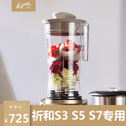 kps祈和s3s5s7加热破壁料理机杯组破壁杯子杯连片配件