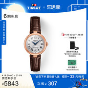 Tissot天梭小美人系列刘亦菲同款机械皮带女表手表