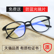 防蓝光眼镜防辐射电脑护目镜男女平光镜韩版超轻TR90近视眼睛框架