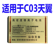 适用于C03天翼手机电池国产老人手机C03天翼电板对机子版本尺为伴