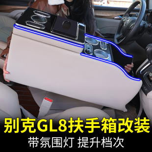 别克gl8扶手箱改装GL8陆尊扶手箱胖头鱼中央扶手箱配件gl8手扶箱