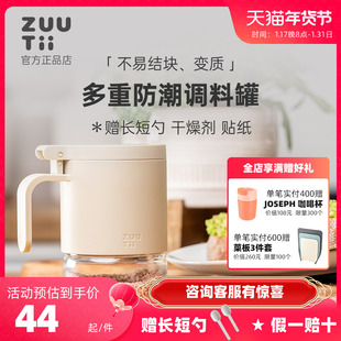 zuutii调料罐厨房盐，调味罐家用收纳盒，专用调料瓶密封防潮调料盒