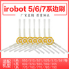 适配iRobot扫地机器人配件毛刷527 530 560 570 620 650 780边刷