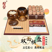 御圣围棋象棋棋盘套装18mm双面，两用围象棋盘实木象，棋子云子围棋单